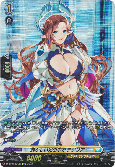 輝かしい光の下で テグリア