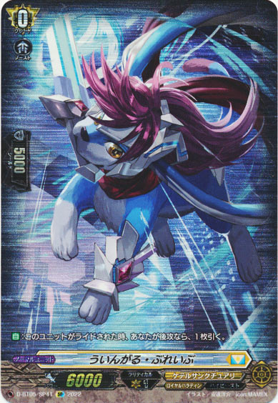 ういんがる・ぶれいぶ