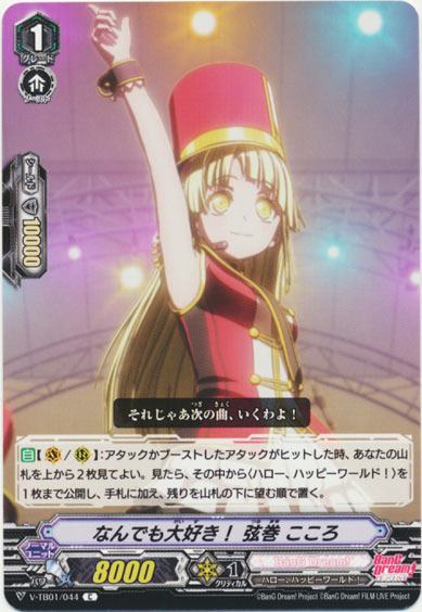 なんでも大好き！ 弦巻 こころ