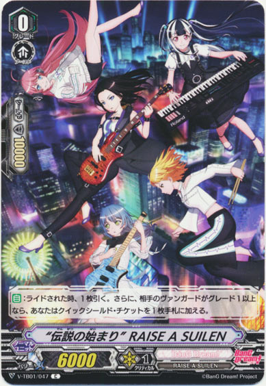 “伝説の始まり” RAISE A SUILEN