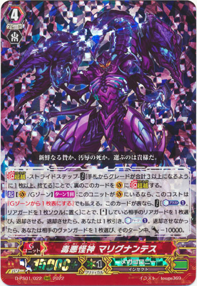 毒悪怪神 マリグナンテス