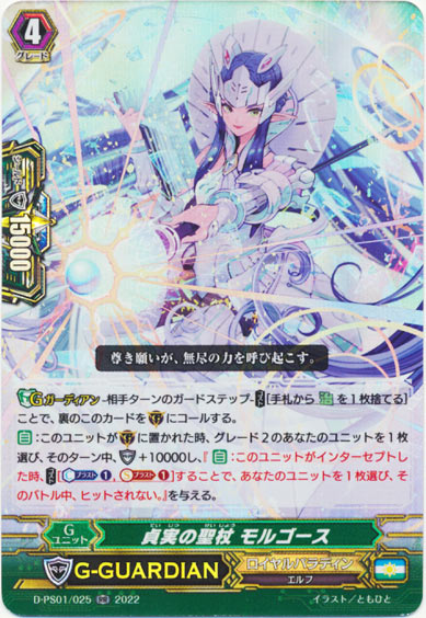 貞実の聖杖 モルゴース