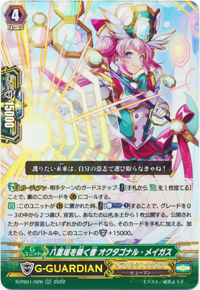 八重垣を築く者 オクタゴナル・メイガス