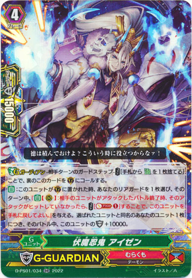 伏魔忍鬼 アイゼン