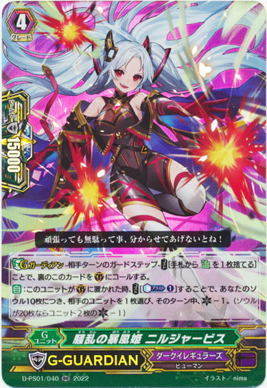 騒乱の暴風姫 ニルジャービス