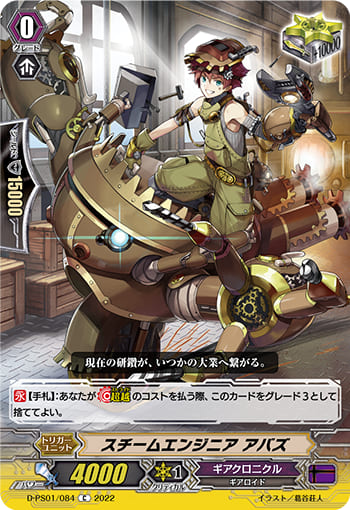 スチームエンジニア アバズ