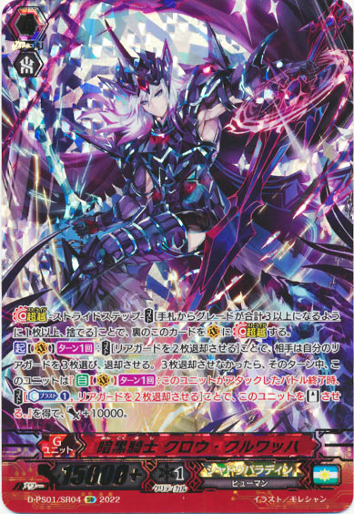 暗黒騎士 クロウ・クルワッハ