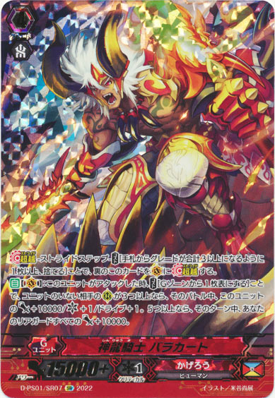 神龍騎士 バラカート