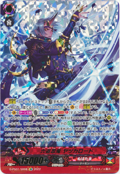 六道忍鬼 ヤツカロード