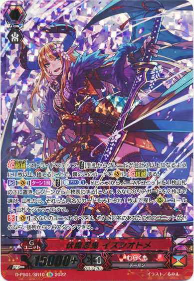 伏魔忍鬼 イズシオトメ