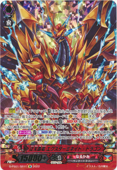 征天覇竜 エクスターミネイト・ドラゴン