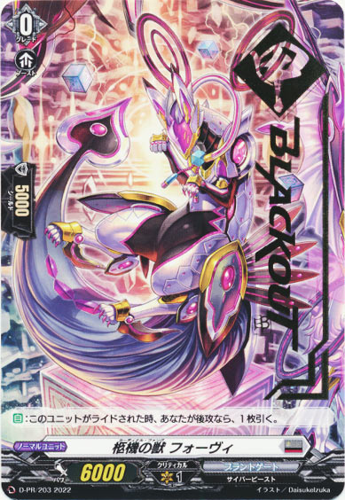 柩機の獣 フォーヴィ（箔押し）