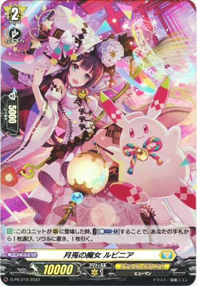 月兎の魔女 ルビニア（H仕様）