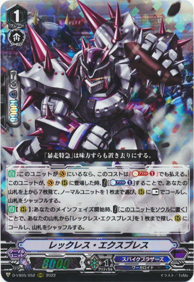 レックレス・エクスプレス