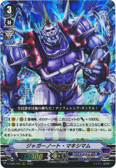 ジャガーノート・マキシマム