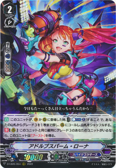 アドルブスパーム・ローナ