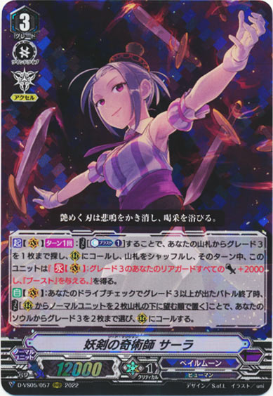 妖剣の奇術師 サーラ