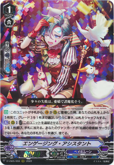 エンゲージング・アシスタント