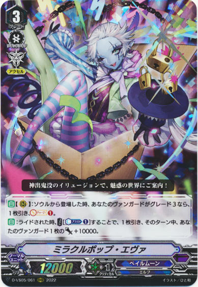 ミラクルポップ・エヴァ