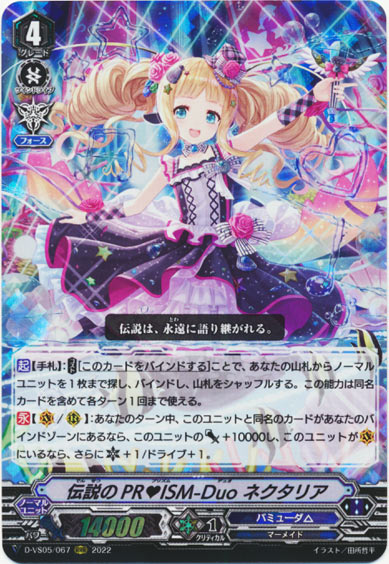 伝説のPR♥ISM-Duo ネクタリア