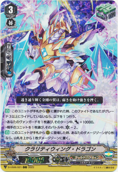 クラリティウィング・ドラゴン