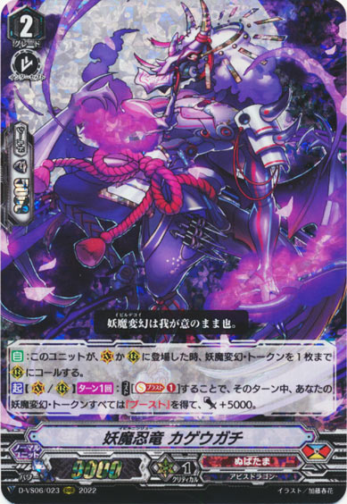 妖魔忍竜 カゲウガチ