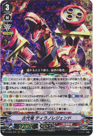 古代竜 ティラノレジェンド