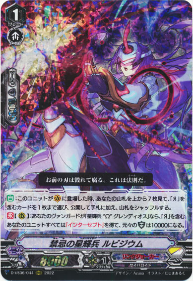 禁忌の星輝兵 ルビジウム