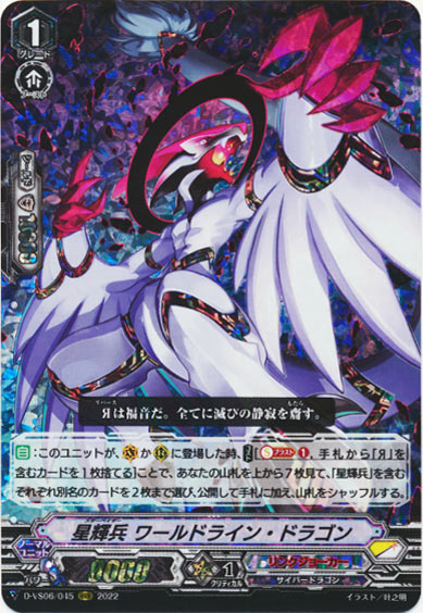 星輝兵 ワールドライン・ドラゴン