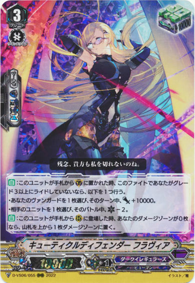 キューティクルディフェンダー フラヴィア