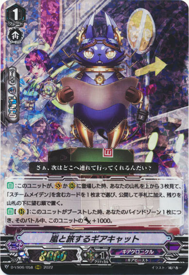 嵐と旅するギアキャット