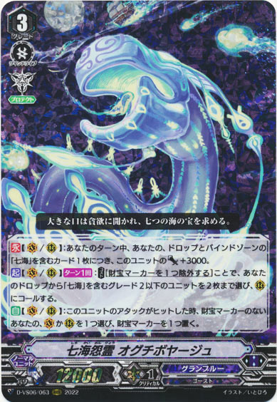 七海怨霊 オグチボヤージュ