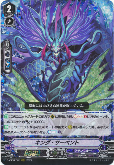 キング・サーペント