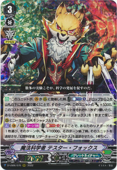 魔法科学者 テスター・フォックス