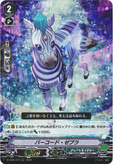 バーコード・ゼブラ