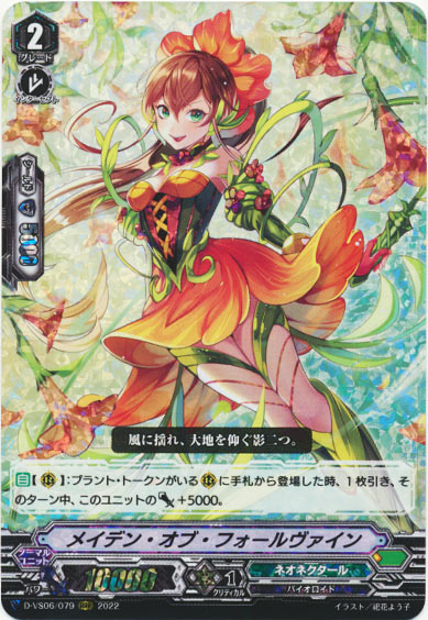 メイデン・オブ・フォールヴァイン