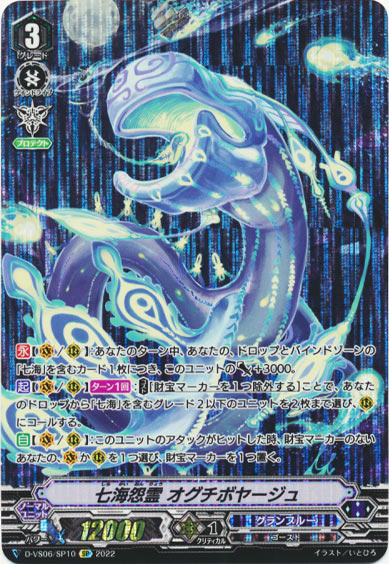 七海怨霊 オグチボヤージュ