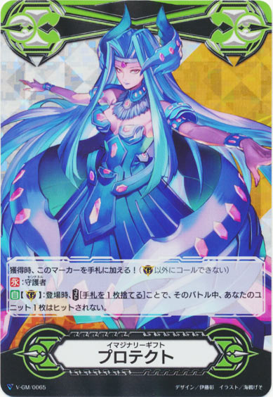 イマジナリーギフト プロテクトⅠ