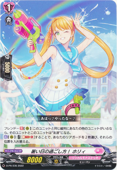 暑い日の過ごし方！ ホリィ