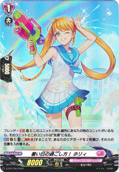 暑い日の過ごし方！ ホリィ（H仕様）