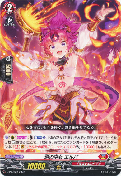 焔の巫女 エルバ