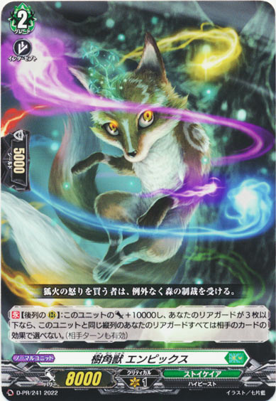 樹角獣 エンピックス