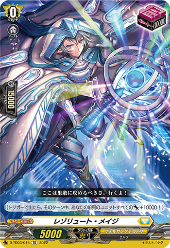 レゾリュート・メイジ