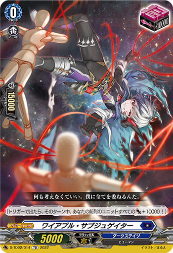 ワイアプル・サブジュゲイター