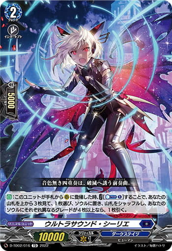 ウルトラサウンド・シーリエ