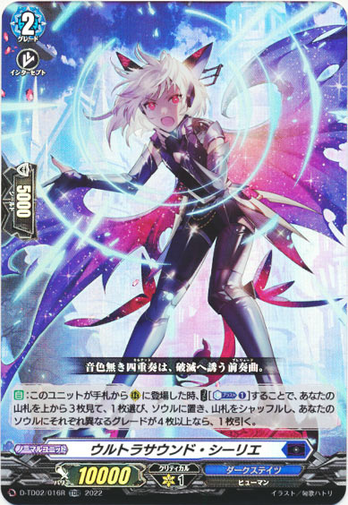 ウルトラサウンド・シーリエ （RR仕様）