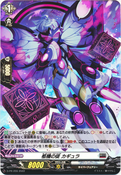 柩機の徒 カギュラ（H仕様）