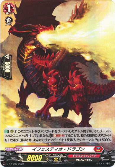 イフェスティオ・ドラゴン（H仕様）