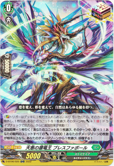 天恵の源竜王 ブレスファボール