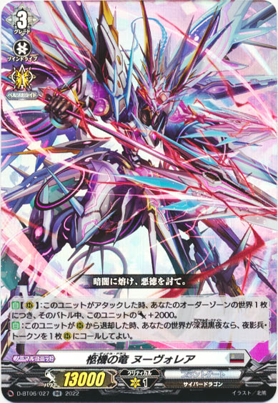 柩機の竜 ヌーヴォレア